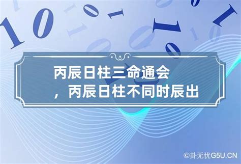 丙辰日女命|论丙辰日